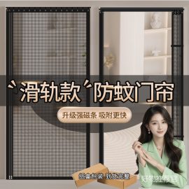 New Sliding Rail Anti-Mosquito Door Curtain Summer Side-Opening Fiberglass Anti-Mosquito Door Curtain Punch-Free Magnetic Door Curtain